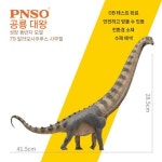 PNSO 사무엘 알라모사우루스 피규어 동물 공룡 장식 인테리어 선물 모형 : 아이템 BOX