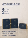 세모스쿠알렌평택비전점 | [6월행사]세모 에이에스큐 오엠 (스쿠알렌 알콕시 DHA)5000mg60c4곽+1곽증정 : 세모 그린앤그린