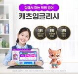 [초중등 영어학습] 캐츠잉글리시 무료학습_초등 필수 영단어 교재&수첩 선물(초등 학습지 온라인 인강 패드) : 단비교육-1위 유초등 학습
