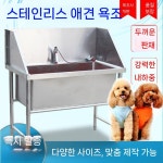 강아지 스탠딩 욕조 대형견 목욕통 반려견 목욕탕 스탠드 애견욕조 거치대 펫샵 304 두리스 120x70x50 : 마드레 리카