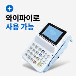 와이파이 카드단말기 토스프론트 네이버커넥트 애플페이 개인사업자 : 상윤포스