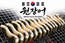 원장어 국산 자포니카 민물장어 1kg 손질 초벌장어구이용 캠핑 보양식 : 원장어