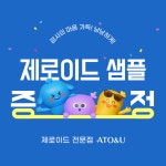 제로이드 수딩 로션 200ml : 아토앤유