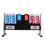 대형 점수판 스코어보드 축구 시합 수동 득점판 농구 게임 스탠드점수판 : 스페이S