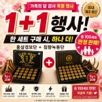 홍삼 경보단 1+1행사 : 제기동큰손