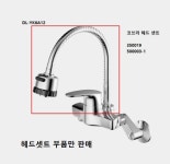 대림바스 DL-YK6A12 벽붙이 주방수전 350019+500003-1 싱크헤드셋트 : 대림수전