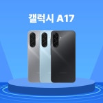 삼성 갤럭시 A17 중고폰 리퍼폰 공기계 : 플러스-모바일