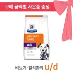 [동물병원 정품] 힐스 독 u/d [강아지] 비뇨기 유리너리 결석 3.85kg : 엔펫츠