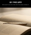 고급스런 금속 깃털 책갈피 : 희봉선생