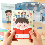 북아트 - 다양한 직업 탐험책 만들기 : 지니아이mall