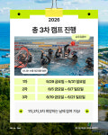 2박 3일 8만원 다이빙 체험캠프 : 울진해양레포츠센터