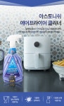 아스토니쉬 에어프라이어 클리너, 1개, 750ml : 케이맥스 스토어