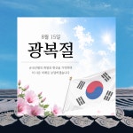 광복절 기념 현충일 행사 감성 안내 홍보 플랜카드 현수막 정사각형 50X50 재주문 : 페이퍼몬스터