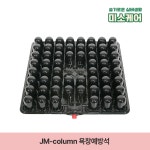 미소케어 복지용구 제이엠메디컬 욕창예방방석 JM-column MSPCH120333 : 미소케어복지용구