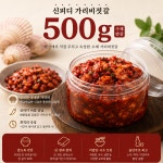 신피디표 수제 가리비젓갈 500g, 1개 : 신피디 통큰