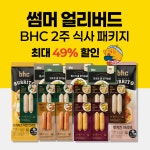 bhc몰 2주 식사 패키지 : 주식회사 비에이치씨