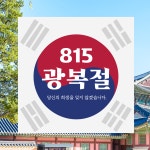 광복절 태극기 현충일 행사 안내 홍보 플랜카드 현수막 정사각형 50X50 재주문 : 페이퍼몬스터