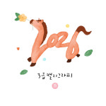 [자격증] 3급캘리그라피 10주과정 : 캘리아씨