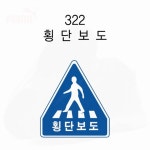 골목 주차장 오각 표지판 안전 어린이 알루미늄 반사 안내판 600 휀스경고등 경계선테이프 : 새무스토어