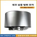 해성담배철물 | 대형 야외용 굴뚝뚜껑 방풍 반딧불 스테인리스 스틸 연기통 후드 (캠핑 및 바베큐용) : 해성전기
