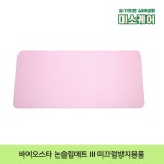 미소케어 복지용구 영원메디칼 미끄럼방지용품 바이오스타 논슬립매트 Ⅲ MSASF300323 : 미소케어복지용구