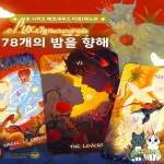 힐링 오리지널 리시와 그의 78 나이트 타로 레노르망 카드 게임 ~인 초보자 테이블탑 전략 : 쿠쿠스토어5호