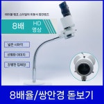 기공용 현미경 치과 실험실 치기공 공학 고정밀 라이트 돋보기 접안 확대경 진료용 쌍안 : 오아시스88