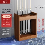 보관대 당구장 당구큐 월넛 걸이 라이트 당구큐걸이 큐대 전용 정리대 거치대 원목 랙 : 오아시스88