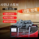 사우나 돌 한증막 천연화산석 맥반석 16kg 화산석 석재 찜질방 스톤 사우나실 자갈 : 오아시스88
