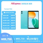 Teclast P85 안드로이드 15 태블릿 8인치 IPS 3+6GB RAM 64GB ROM A333 5코어 와이드바인 L1 Wi-Fi 6 타입-C 5000mAh PC 메탈 바디... 