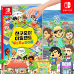 닌텐도 스위치 친구모아 아일랜드 두근두근 라이프 (한글판) 패키지 게임 칩 : Nuclear club