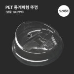 PET 롱개폐 92파이 낱줄/100개입 : 디에스커피