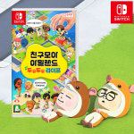 닌텐도 스위치 친구모아 아일랜드 두근두근 라이프 아파트2 친모아 게임 칩 팩 : 주식회사 테크라인
