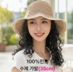 202번-간편 탈부착 펌헤어 항암 모자 패션가발 : 백프로 수제 가발