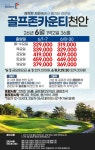충남 골프존카운티천안CC 1박2일 : 신세계투어
