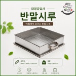 대영공업사 반말시루 40X40 떡시루 : 떡사사