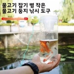 야외 낚시용 부모자녀 새우 채집기 어류 포획 장치 거꾸로 뒤집는 물고기 덫 도구 1. 낚시병 푸드유인제 [4팩] : 해외다모아19호점