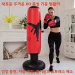 풍선형 샌드백 성인 운동 피트니스 무술 스탠딩 스타일 펀칭백 1. 신형 1.6m 블랙 KO 충전식 복싱 킥링 : 픽셀살롱22호점
