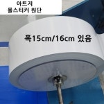 아트지 스티커 롤라벨, 프린팅 인쇄용, 아트지 롤원단 15cm 접착제 강 : 주식회사 스페커