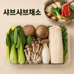 쌈채소 캠핑용 삼겹살 바베큐 밀키트 야채 : 농업회사법인 서우농산