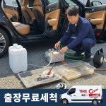 대전 세종 청주 지방 출장 자동차 에바크리닝 내시경 차 에어컨 히터 곰팡이 청소 실내 세척 : 타이어케어샵