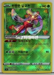 (포켓몬 카드게임) 백열의 아르카나 찬란한 달코퀸 K (s11a 009) 포켓몬스터 카드 TCG : SI 코퍼레이션