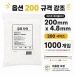 금호 케이블타이 길이 200mm 백색 1봉 1000개 전선정리 다용도정리 : 써니타이거