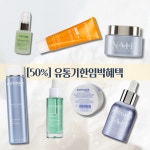 [50%] 유통기한 1년 이하 : 문앞뷰티스킨