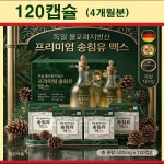 씨유 영진오피스점 | 고함량 불포화지방산25mg 프리미엄 홍화씨유+송침유 영진약품 120캡슐 (4개월분) : 매직박스M