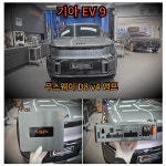 기아 EV9  무스웨이 D8 v4 DSP 앰프 : 솔로몬모터스