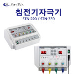 스트라텍 침전기자극기 전침 전기침 STN-330 STN-220 : 하나메디칼의료기