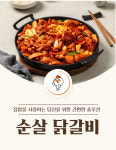 춘천 닭갈비 500g 2팩 순살 밀키트 간장 양념 캠핑 홈파티 밥반찬 국민 딸셋아빠 : 하나드림