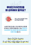 보령제약 눈건강 루테인 아잔틴500mg60캡슐 : 참좋은홈스토어