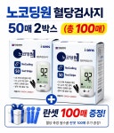 아이센스 노코딩원 혈당측장검사지 50매 2박스+란셋 100매 : sky pharm